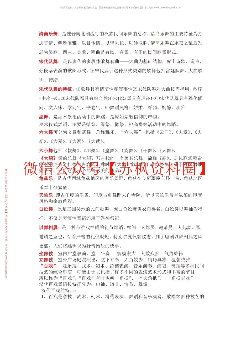 中国舞蹈史